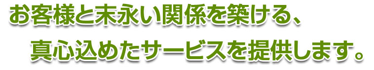 中小企業・個人事業主専用ホームページ制作会社【株式会社オン・プレーン】経営理念イメージ